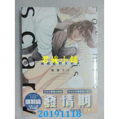 空运版  角川  我亲爱的大野狼 全(首刷版) 作者： 佐仓 リコ(全新)