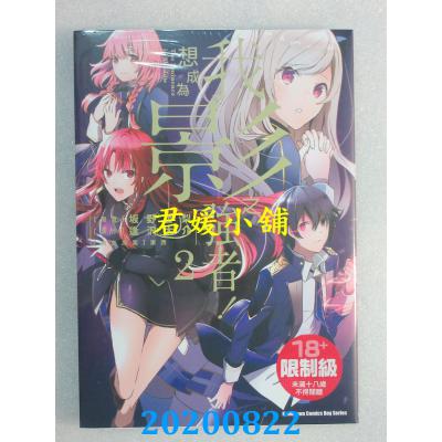 空运版  角川  我想成为影之强者！ (2) 作者： 坂野 杏梨(全新)