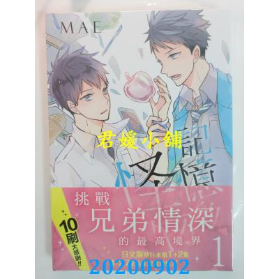 空运版 东立 记忆的怪物 1 作者： MAE(全新)