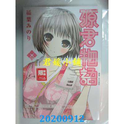 空运版 尖端 源君物语(2) 作者： 稻叶みのり(全新)