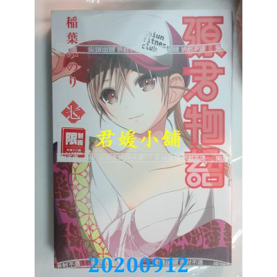 空运版 尖端 源君物语(7) 作者： 稻叶みのり(全新)