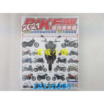 空运  2021 世界摩托车年鉴 特刊--请详阅内容后再付款---已到书(全新)