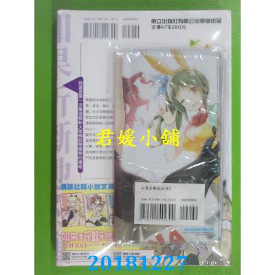 空运  东立小说  如果折断她的旗 5 (首刷限定版)+兔女郎乐团集卡册