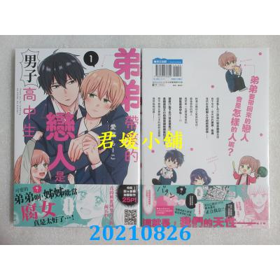 空运版  青文  弟弟带来的恋人是男子高中生(01)  作者： 爱叶もーこ(全新)