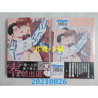 空运版  青文  撒娇鬼遇上狗(全)  作者： にたこ(全新)