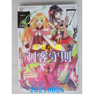 空运版  长鸿  刺客守则 ASSASSINSPRIDE 7  作者： 天城ケイ(全新)