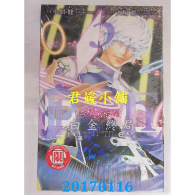 空运版  东立  白金终局 3 作者： 大场鸫, 小畑健(全新)