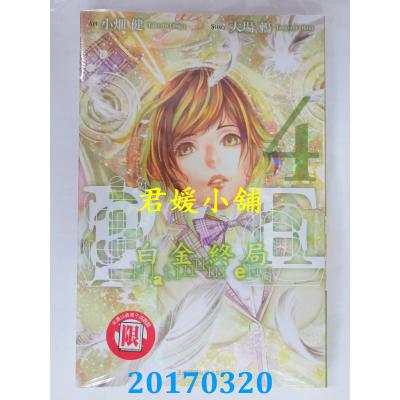 空运版  东立  白金终局 4 作者： 大场鸫, 小畑健(全新)