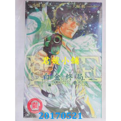空运版  东立  白金终局 5 作者： 大场鸫, 小畑健(全新)