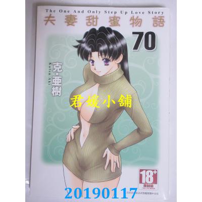 空运版  青文  夫妻甜蜜物语-Step Up Love Story-(70)(全新)