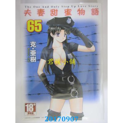 空运版  青文  夫妻甜蜜物语-Step Up Love Story-(65)(全新)