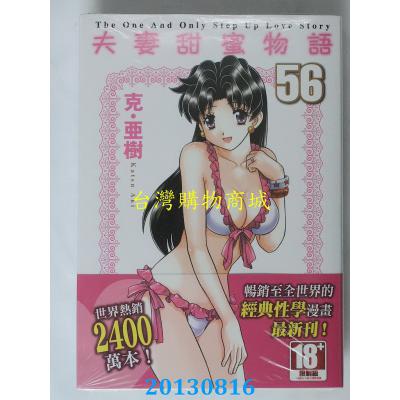 空运版  青文  夫妻甜蜜物语-Step Up Love Story-(56)(全新)