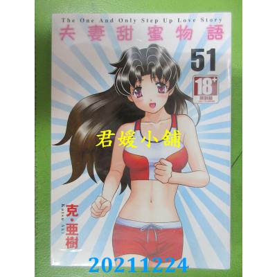 空运版  青文  夫妻甜蜜物语-Step Up Love Story-(51)(全新)