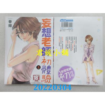 空运版  青文  妄想老师初体验(02)  作者： 春辉(全新)
