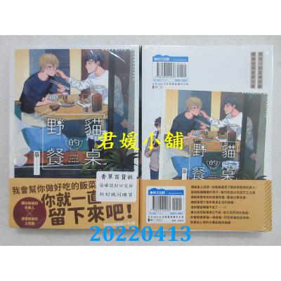 空运版  青文  野猫的餐桌(全)  作者： 暮(全新)