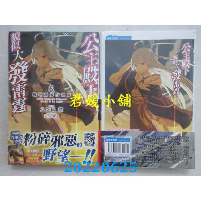 空运版  青文小说  公主殿下貌似大发雷霆(06)战地起舞的银风(限定版)(全新)