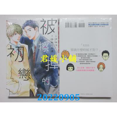 空运版  东立  被擦掉的初恋 6  作者： 或子, ひねくれ渡(全新)