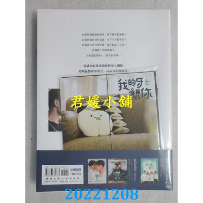 空运版  畅销书  我的牙想你：写真书  吴岳擎、余晋、周予天(全新)^  