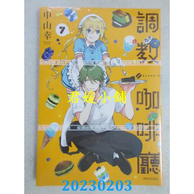 空运版  尖端  调教咖啡厅(08)完  作者： 中山幸(全新)