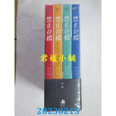 空运版  畅销书  禁止存档【套书限定版】  作者： 年终(全新)!