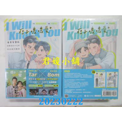 空运版  畅销书  I Will Knock You痞子坏坏爱　限量剧照明信片版【上下册不分售】(全新)!