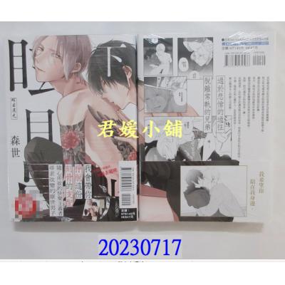 空运版  东立  眩目晨光 下  作者： 吉河美希(全新)