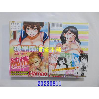 空运版 未来数位  糖果雨滴 作者： Hamao(全新)