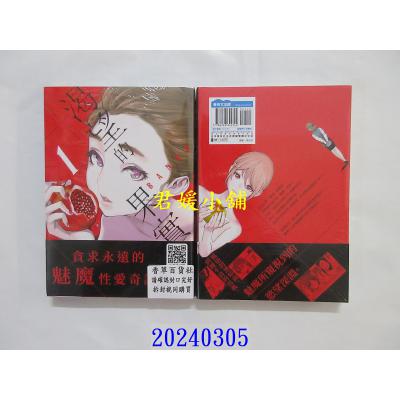 空运版 青文 渴望的果实(01) 作者： BANCO(全新)