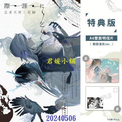 空运版  买动漫  乞求天涯  作者：花归(全新)