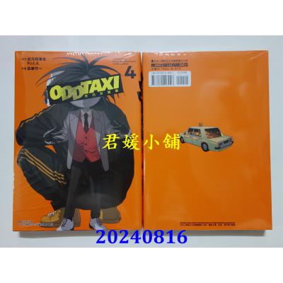 空运版  东立  奇巧计程车 4  作者： 此元和津也(全新)