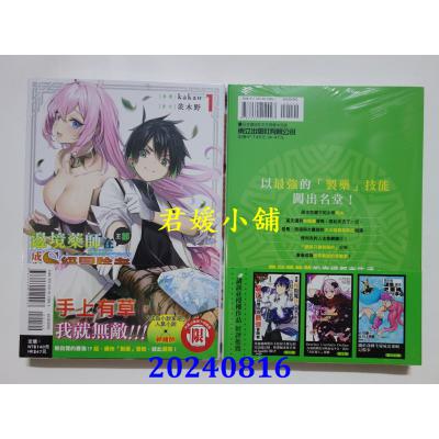 空运版  东立  边境药师在王都成为Ｓ级冒险者~出身英雄村的少年凭藉超强草药不自觉无双~ 1(全新)