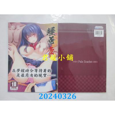 空运版  买动漫  睡华 壹  作者：松河(全新)