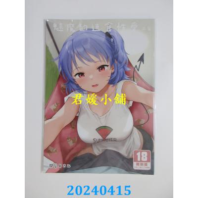 空运版  买动漫  魅魔的速食性爱 本篇  作者：关谷あさみ(全新)