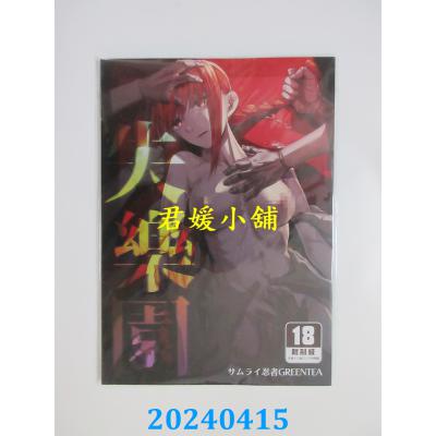 空运版  买动漫  失乐园  作者：サムライ忍者GREENTEA(全新)