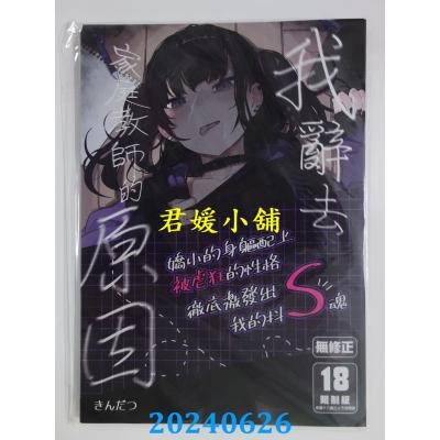 空运版  买动漫  我辞去家庭教师的原因  作者：きんだつ(全新)