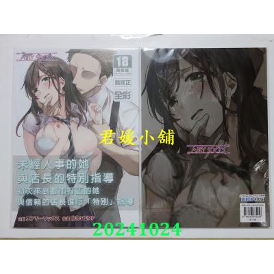 空运版  买动漫  未经人事的她与店长的特别指导  企划：エアリーソックス(全新)