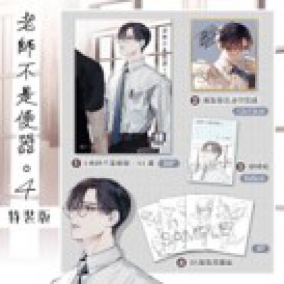 空运版  买动漫  老师不是便器。4 特装版  作者：ホン・トク(全新)