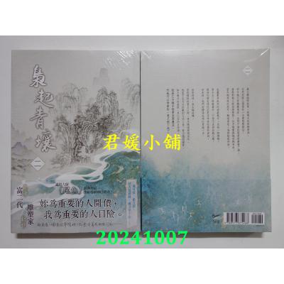空运版  知翎文化  枭起青壤 二  作者： 尾鱼(全新)