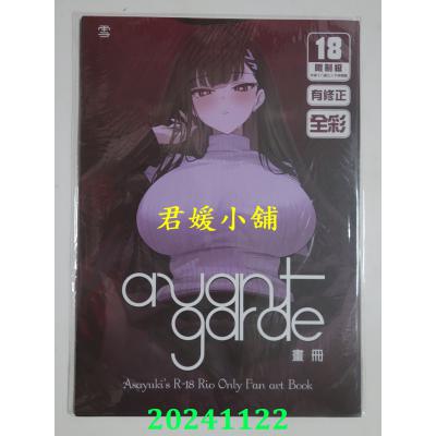 空运版  买动漫  Avant-garde  作者：雪(全新)