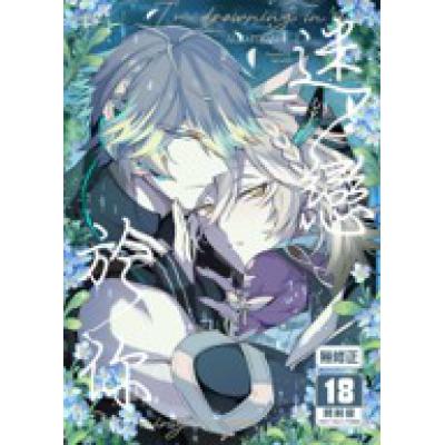 空运版  买动漫  迷恋于你  作者：响(全新)