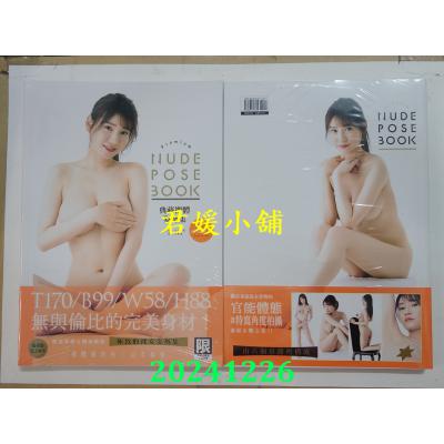 空运版  东贩  典藏裸体姿势集　山手梨爱(限)  作者： 浜田一喜(全新)