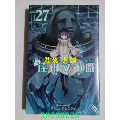 空运版  青文  达尔文游戏(27)  作者： FLIPFLOPs(全新)