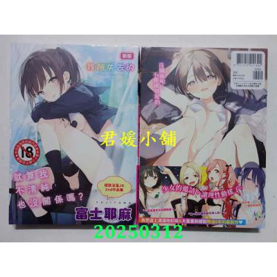 空运版  未来数位  我所失去的  作者： 富士耶麻(全新)