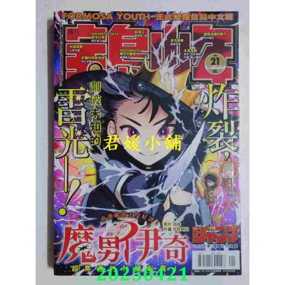 空运  宝岛少年 2025 第21期(全新)