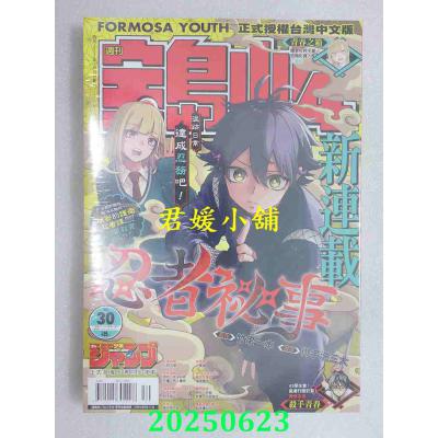 空运  宝岛少年 2025 第30期(全新)