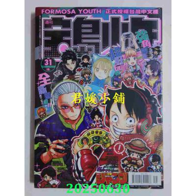 空运  宝岛少年 2025 第31期(全新)