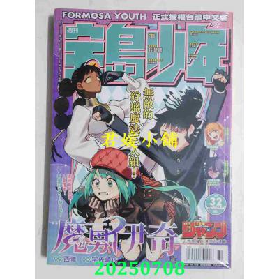 空运  宝岛少年 2025 第32期(全新)