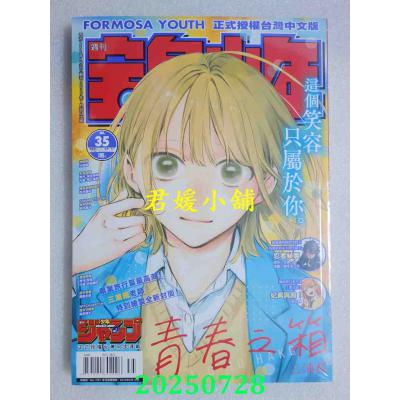 空运  宝岛少年 2025 第35期(全新)