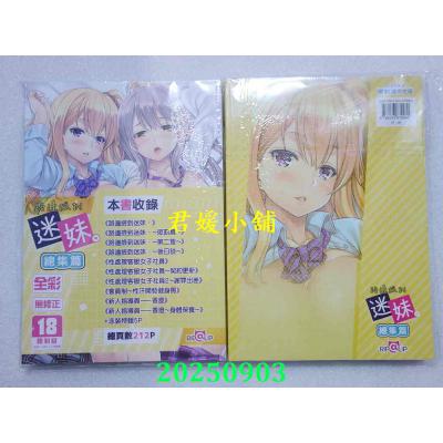 空运版  买动漫  路边捡到迷妹。总集篇  作者：Rip@Lip(全新)