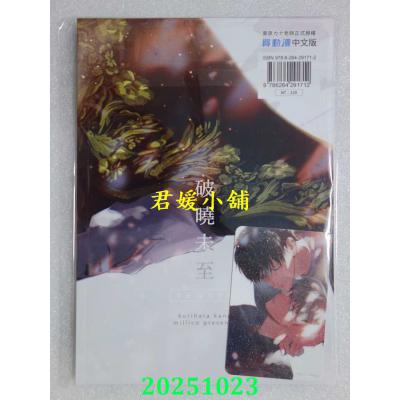 空运版  买动漫  破晓未至rework  作者：栗原カナ(全新)